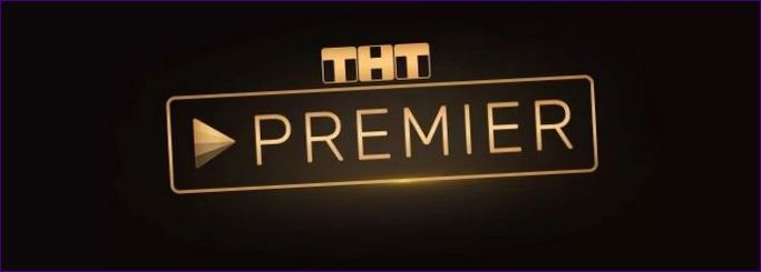 Премиера на TNT